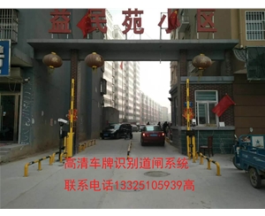 禹城淄博车牌识别安装，高青县做道闸门的厂家，济南冠宇智能科技